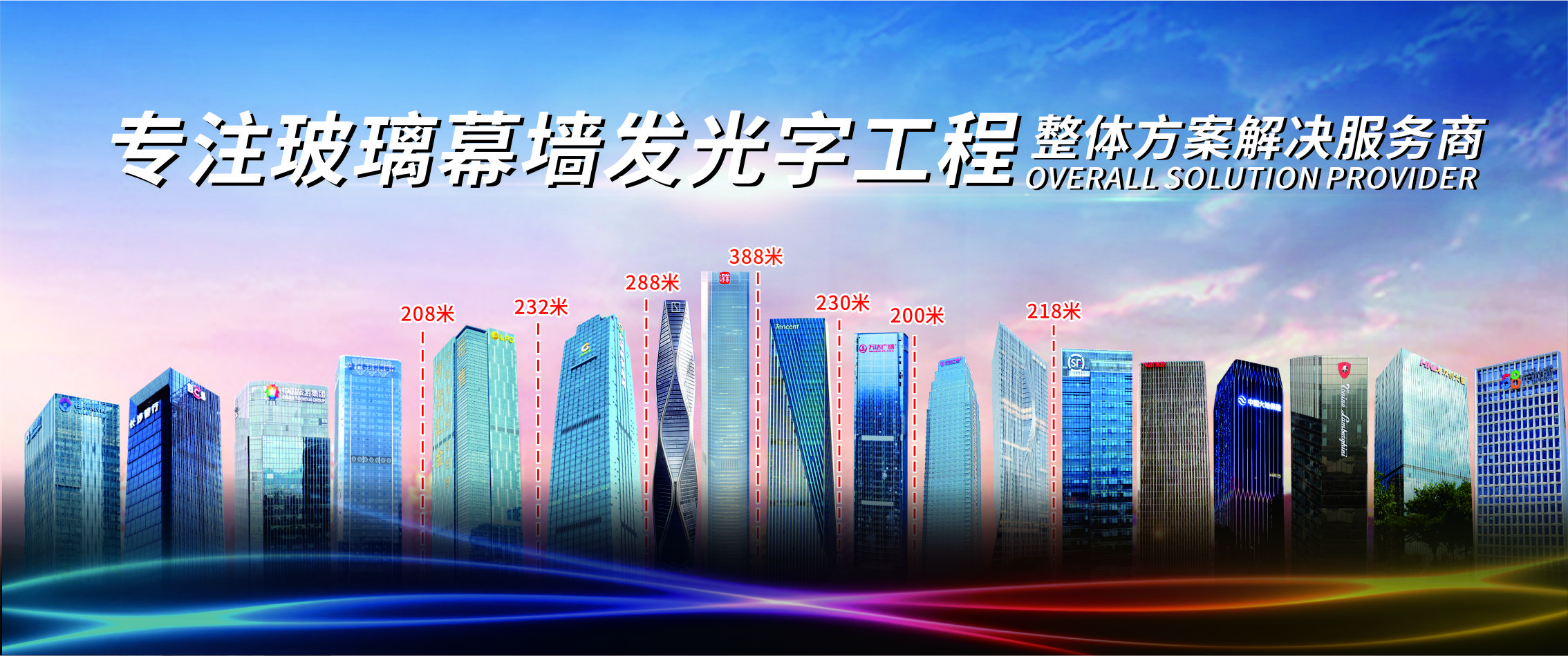 專注于玻璃幕墻發光字工程整體方案解決服務商